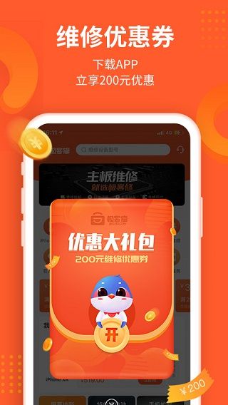 极客修(上门维修软件) v4.0.19 安卓版