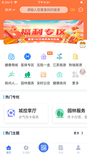 我的扬州(扬州市民生活服务软件) v4.1.0 安卓版