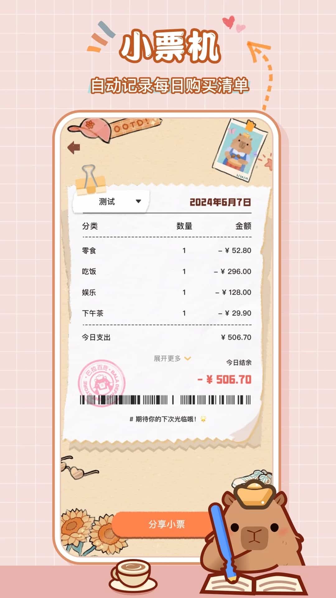 巴拉记账(手机记账软件) v1.0.37.37.251115 安卓手机版