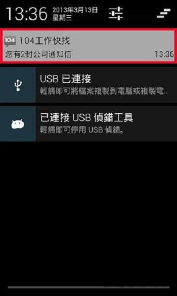 104工作快找