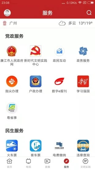 红橙廉江