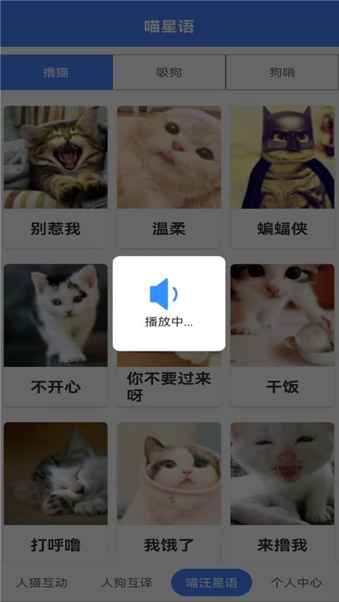 萌趣猫狗翻译器(免费猫狗语言翻译器) v1.2.8 安卓手机版