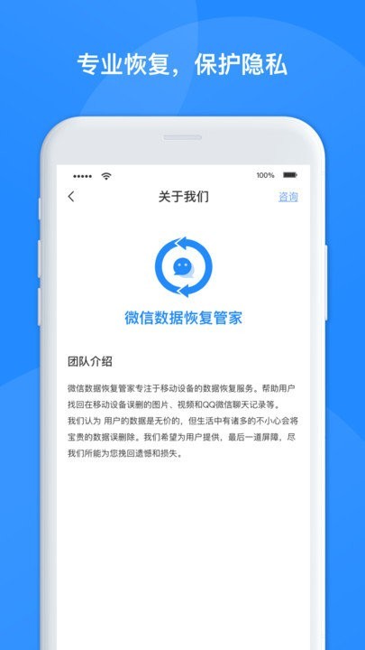 微恢复管家 安卓版v1.3.116