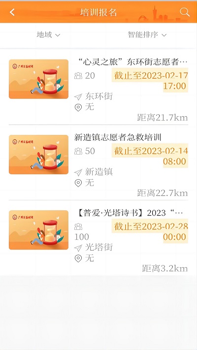 广州公益时间