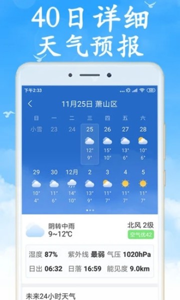 吉利天气预报 安卓最新版v7.1.3