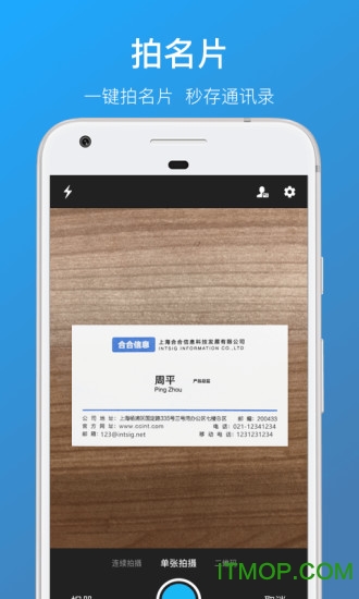 名片全能王手机版(CamCard)