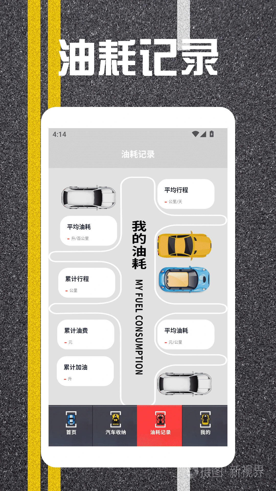 我的汽车站极速版