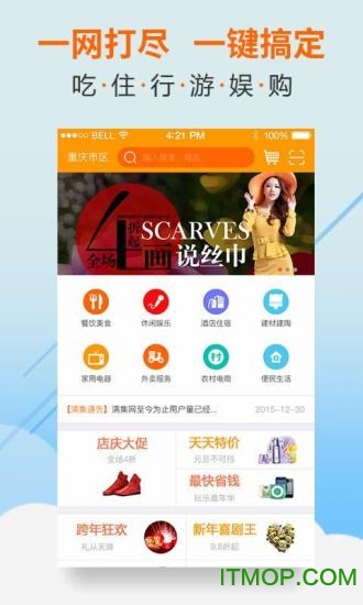 重庆满集网手机版