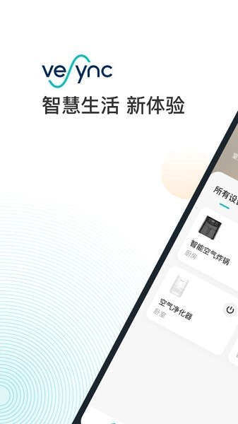 VeSync 安卓版v1.0.32