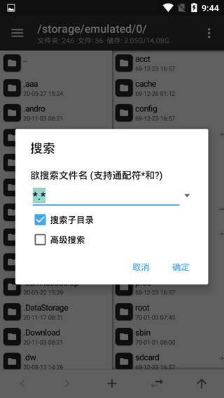 MT管理器华为10不闪退版 v2.9.3