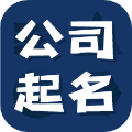 公司起名测名安卓版v1.2.6