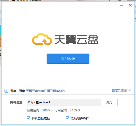 天翼云盘