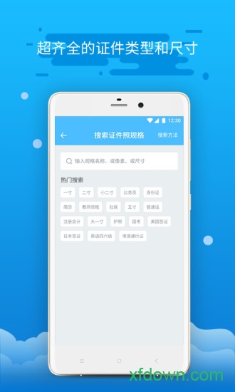 精英证件照手机版