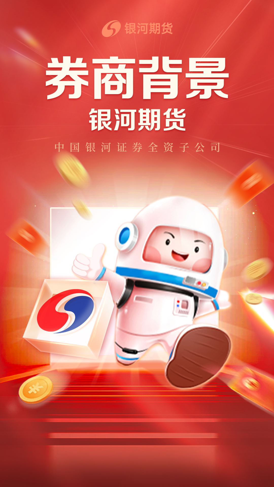 银河期货开户交易