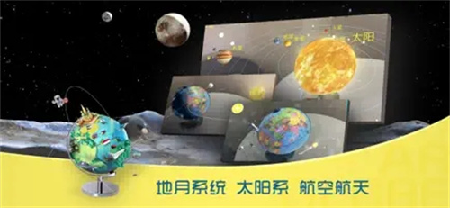 AR地球仪-儿童启蒙版 ios版