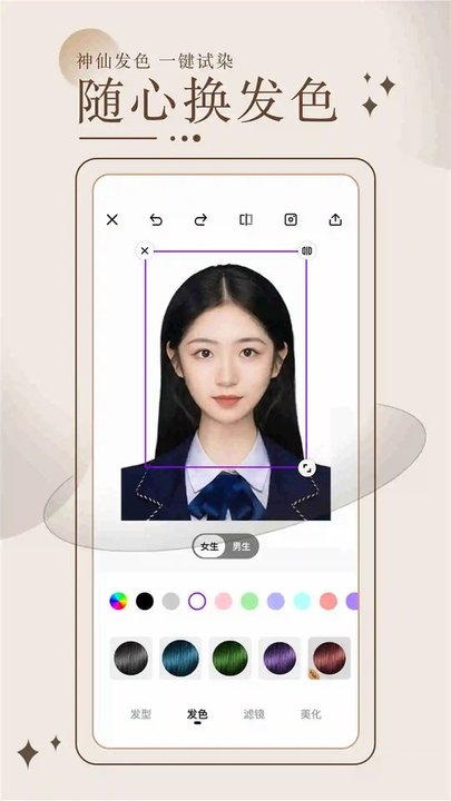 换发型