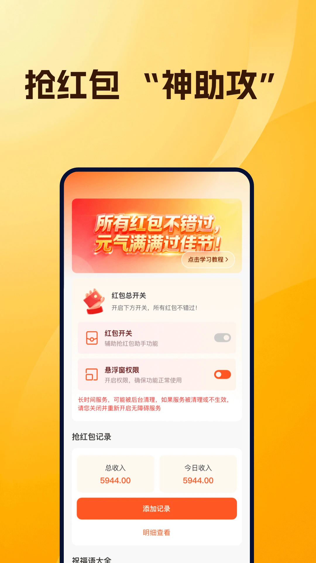 抢红包提醒助手