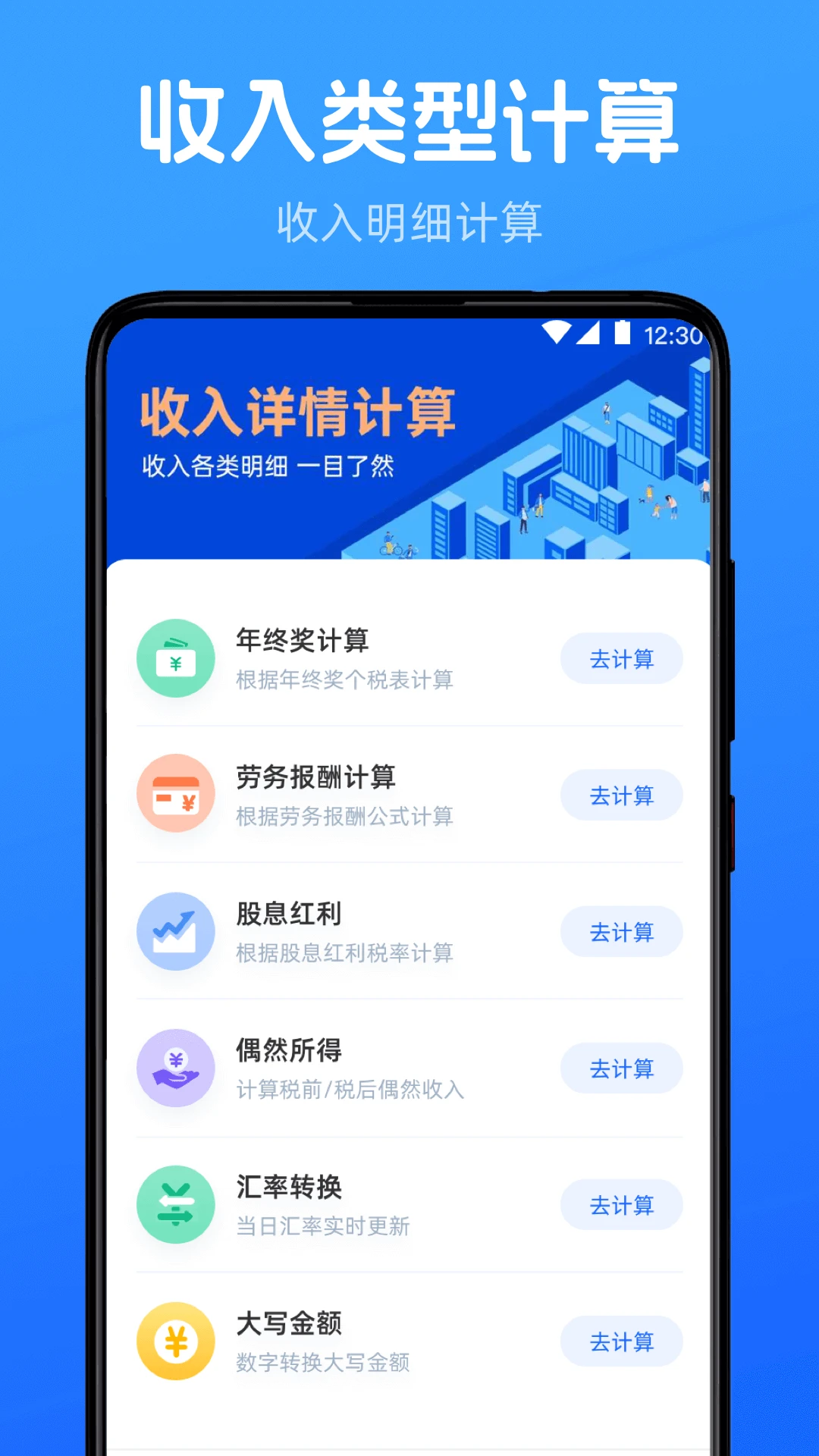 个税申报Taxing退税助手 个税申报Taxing退税助手