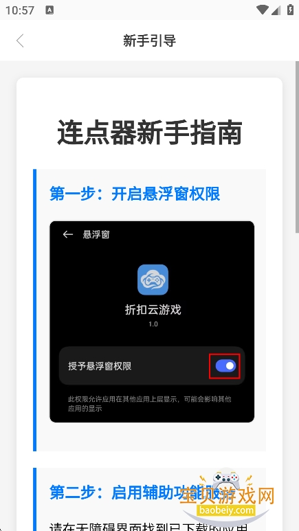折扣云游戏