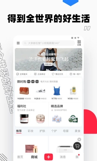 小红书 2025最新手机版v8.89.0
