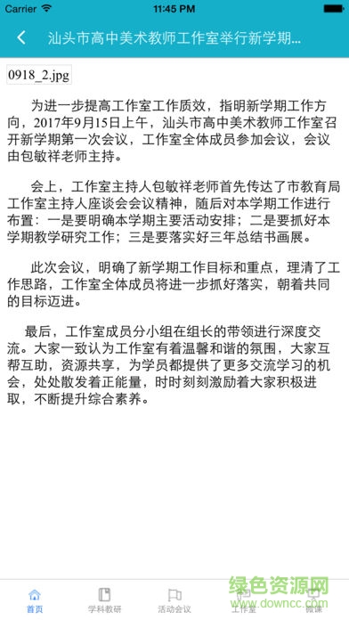 汕头教育云 汕头教育云