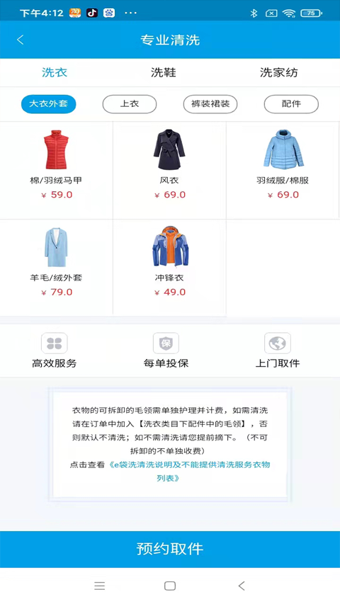 e袋洗