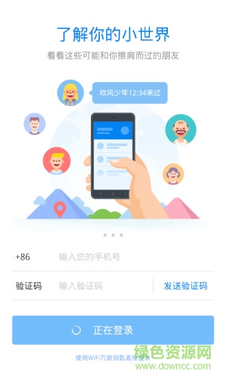 wifi万能钥匙主人版app