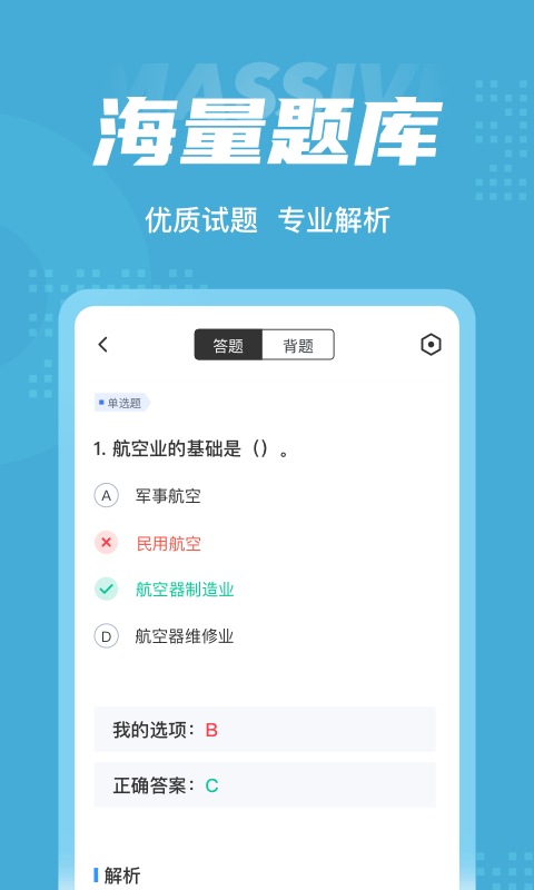 乘务员考试聚题库