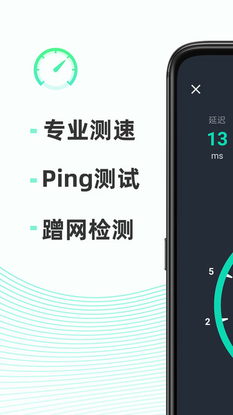 网速测试大师测网速app