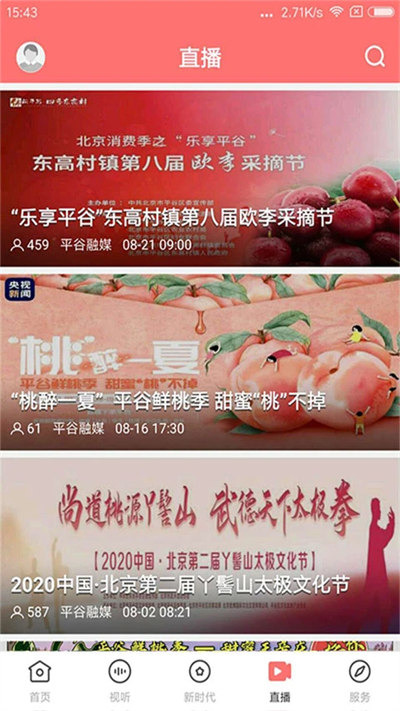 平谷融媒