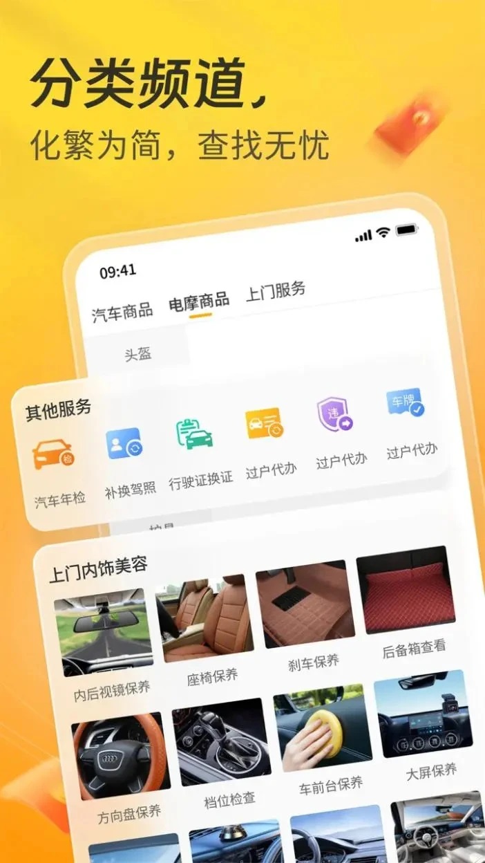 一车APP