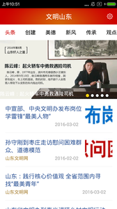 文明山东