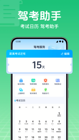 驾考刷题一点通