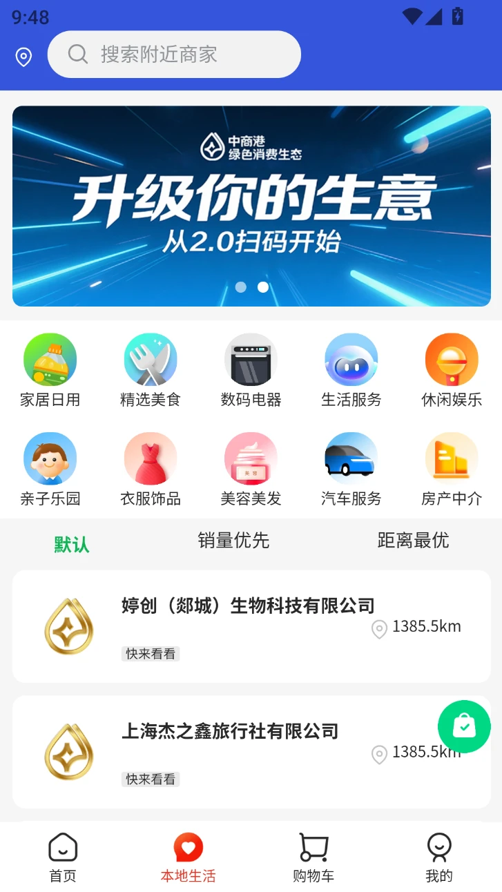 中商港绿色消费生态