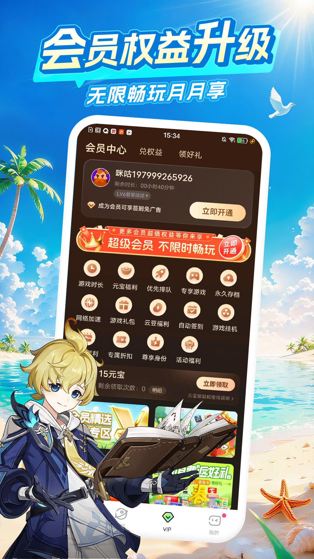 咪咕快游
