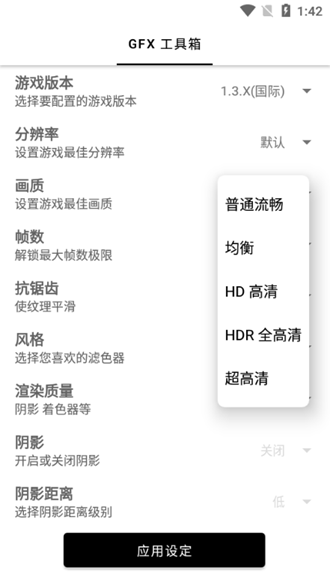 GFXTool和平精英画质修改器最新版v23.0.0