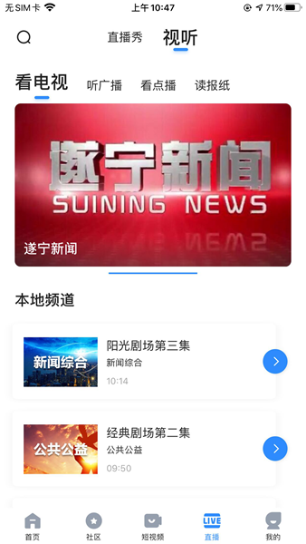 全景遂宁客户端 手机版v6.0.2