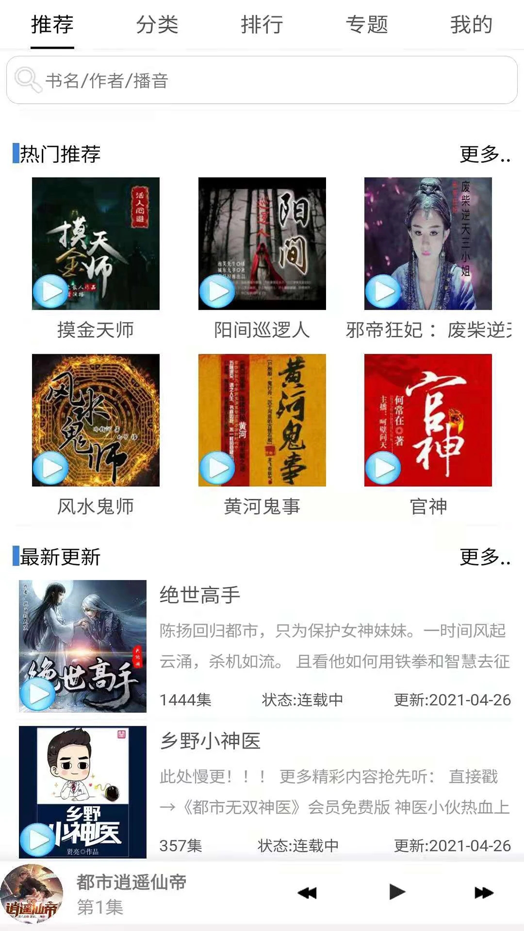 懒人听书高级版