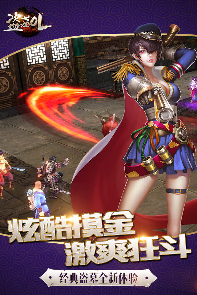 盗墓OL