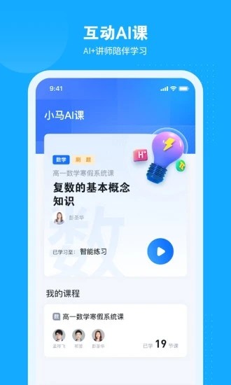 小马AI课