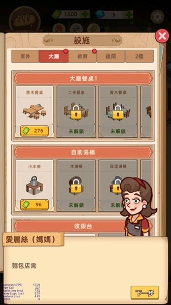 我的烘焙故事内置菜单版 v1.5.1