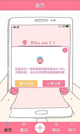 明星脸指数