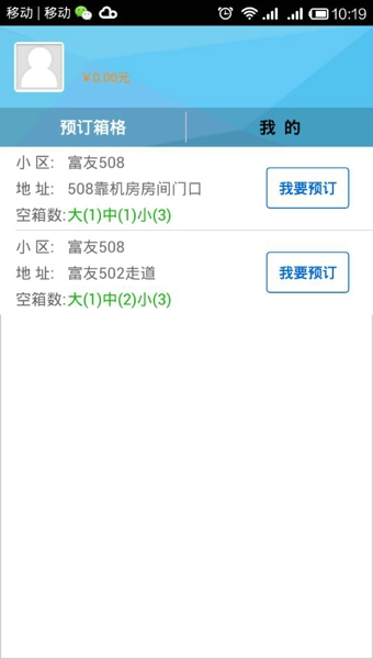 富友快递员