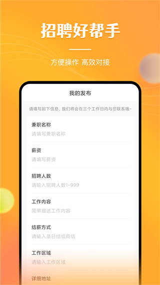 兼职南瓜 最新版v2.2.0