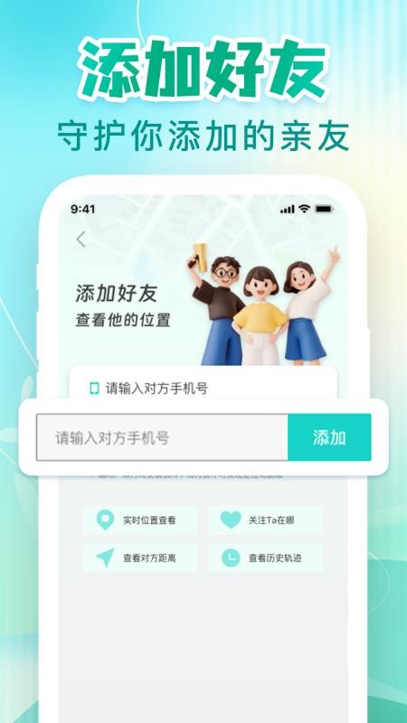 手机定位追踪神器