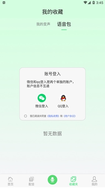 xa变声器APP 最新版v4.4.9