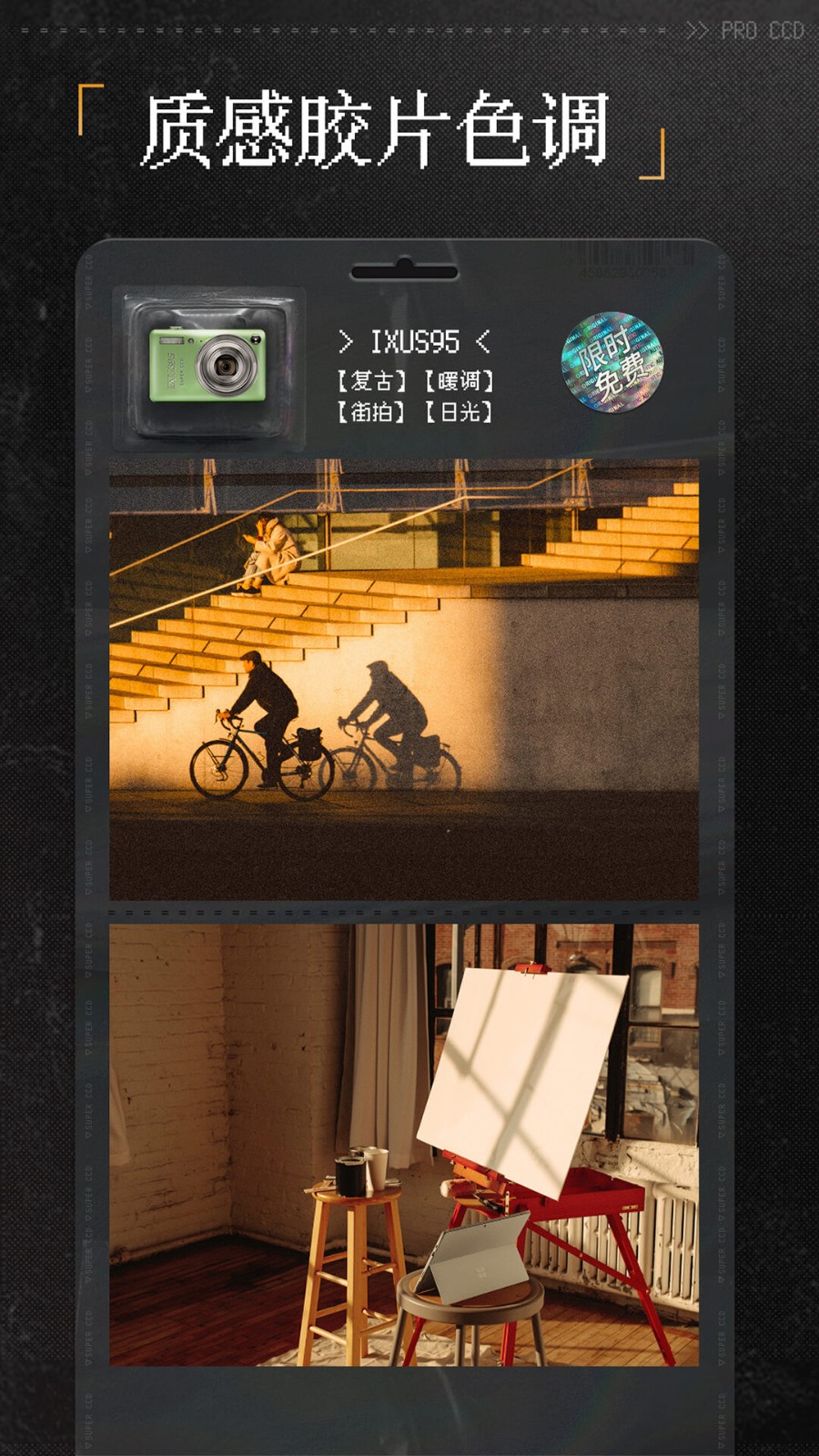 CCD复古胶片相机