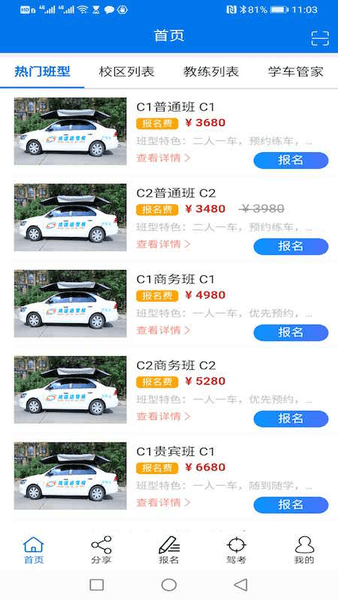 鸿运达驾校