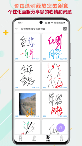 生活备忘录官方版