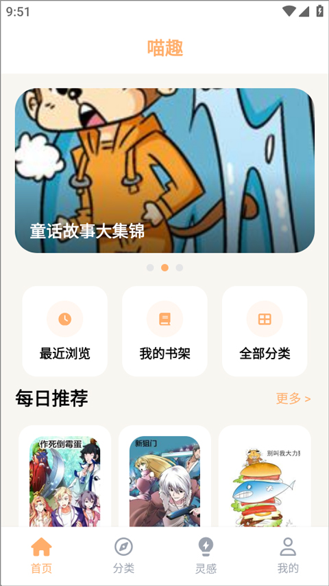 喵趣